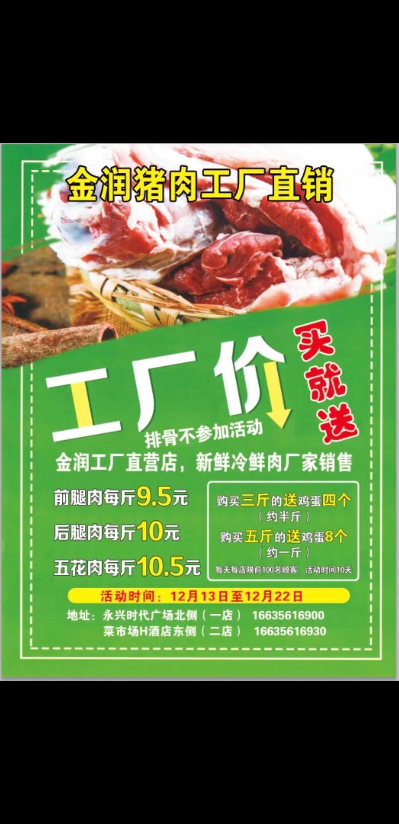 金润猪肉,厂价销售,买猪肉送鸡蛋,优惠活动开始啦! - 抖音